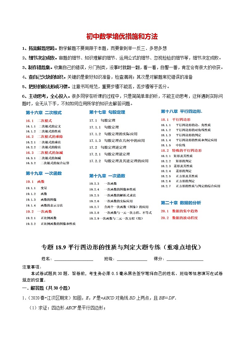 8年级数学下册同步培优题典 专题18.9  平行四边形的性质与判定大题专练01