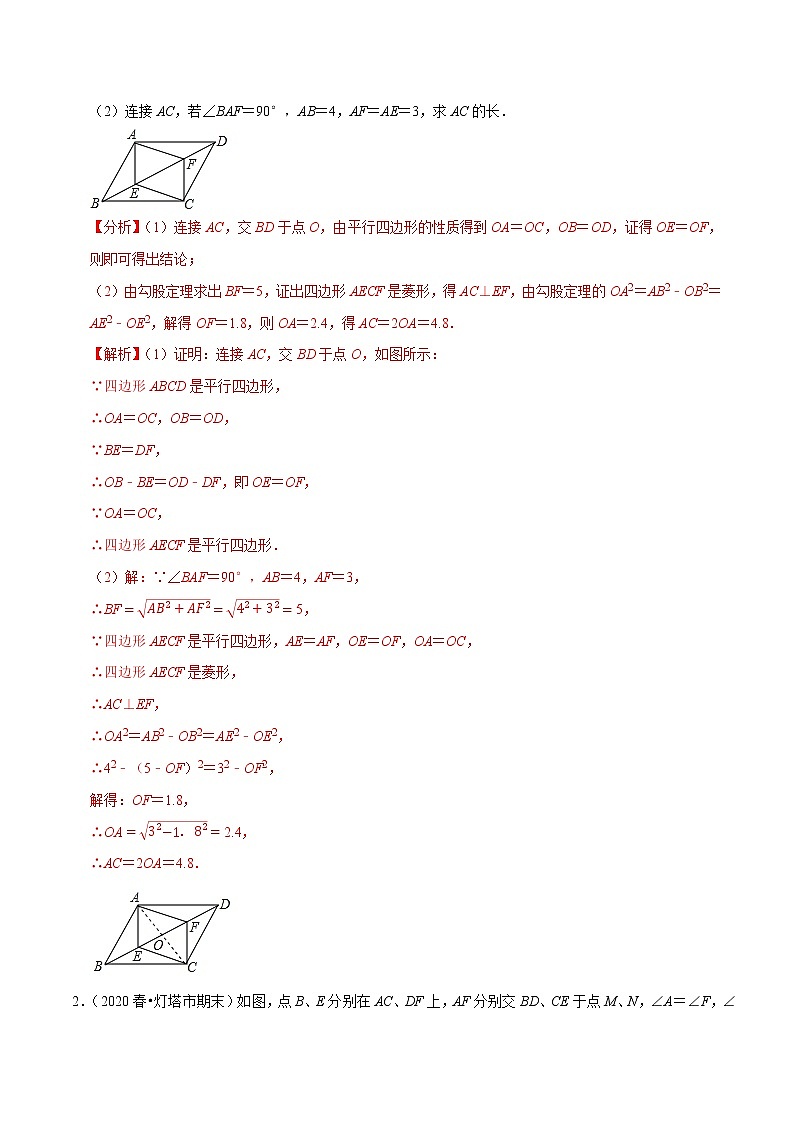 8年级数学下册同步培优题典 专题18.9  平行四边形的性质与判定大题专练02