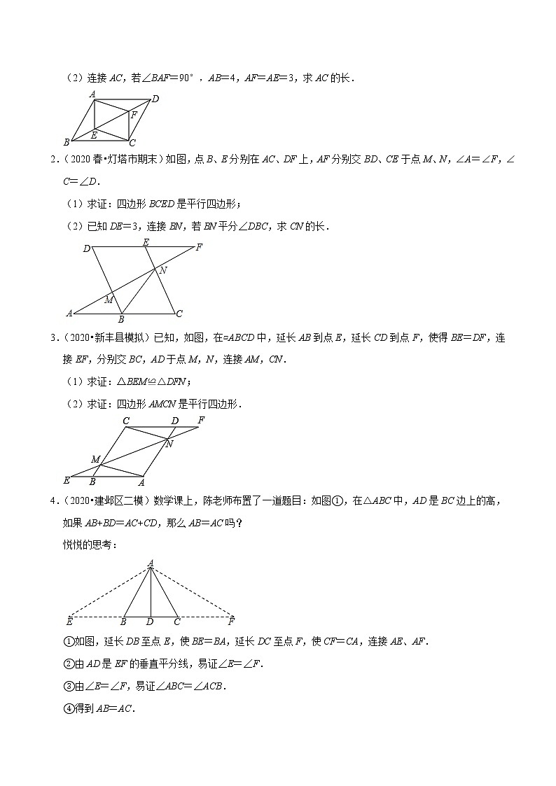 8年级数学下册同步培优题典 专题18.9  平行四边形的性质与判定大题专练02