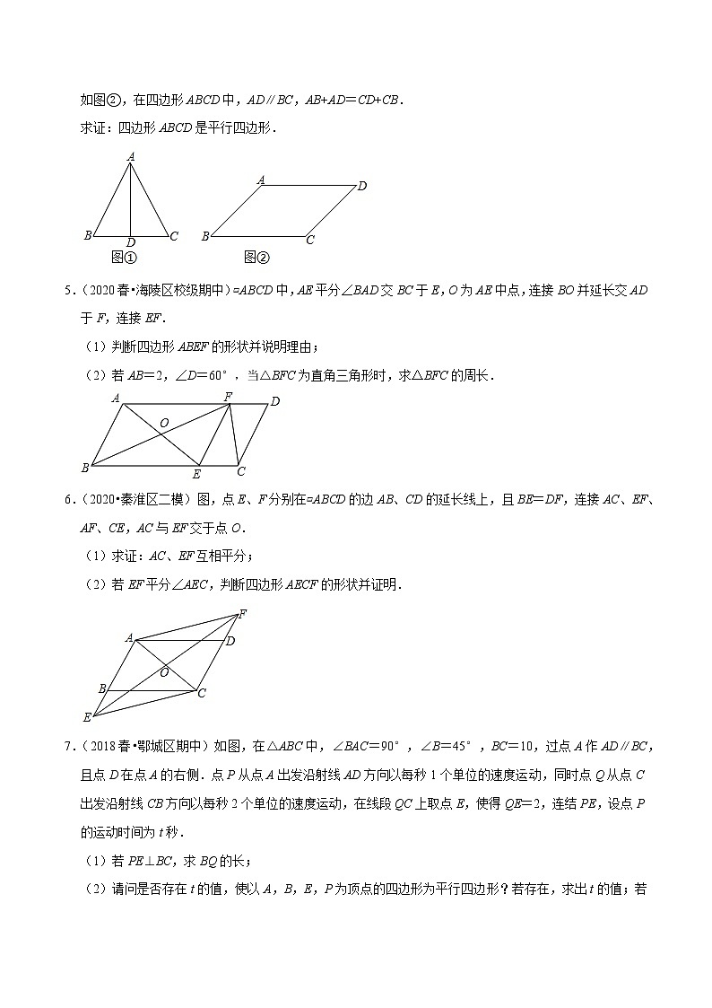 8年级数学下册同步培优题典 专题18.9  平行四边形的性质与判定大题专练03