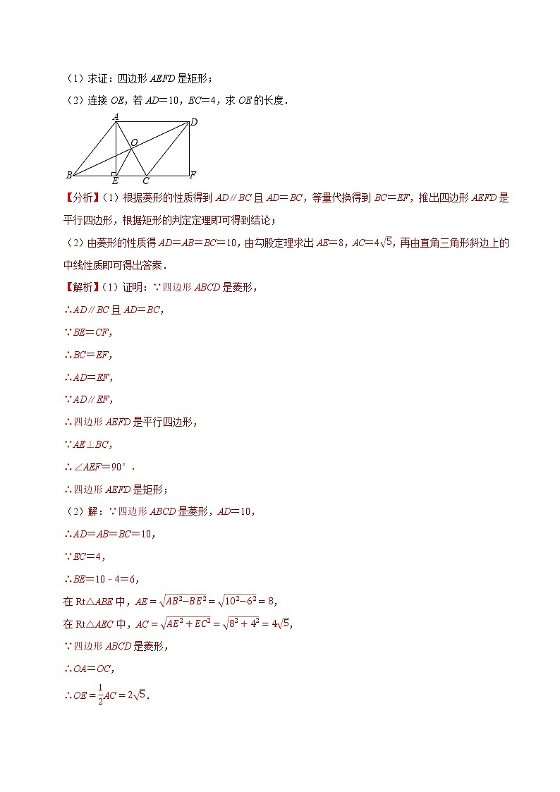 8年级数学下册尖子生同步培优题典 专题18.10  矩形的性质与判定大题专练 （教师版）第2页