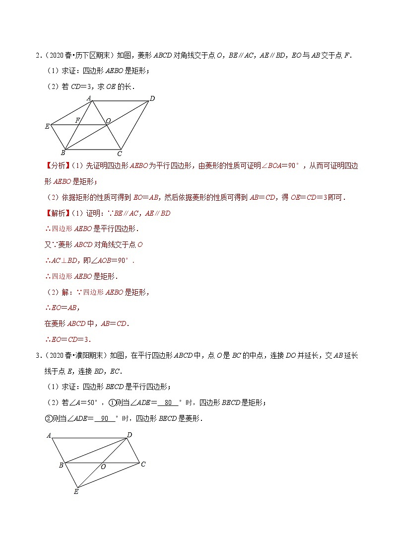 8年级数学下册尖子生同步培优题典 专题18.10  矩形的性质与判定大题专练 （教师版）第3页