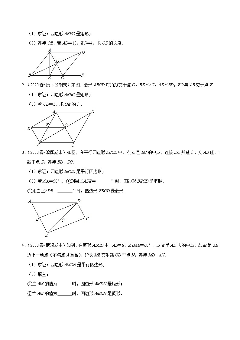 8年级数学下册尖子生同步培优题典 专题18.10  矩形的性质与判定大题专练 （学生版）第2页