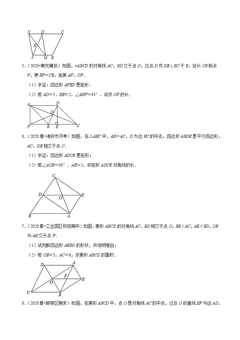 8年级数学下册尖子生同步培优题典 专题18.10  矩形的性质与判定大题专练 （学生版）第3页