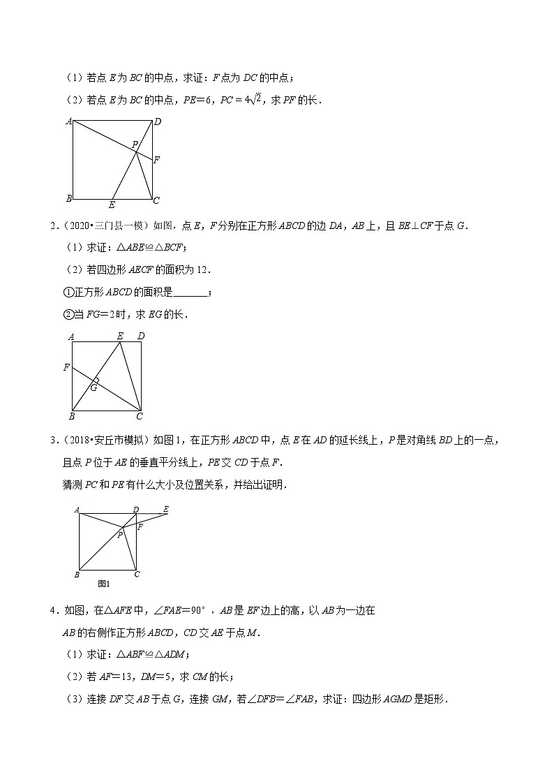 8年级数学下册尖子生同步培优题典 专题18.12  正方形综合问题大题专练 （学生版）第2页