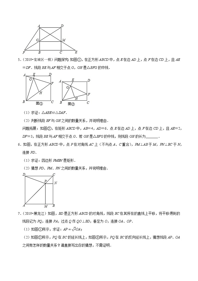 8年级数学下册尖子生同步培优题典 专题18.12  正方形综合问题大题专练 （学生版）第3页
