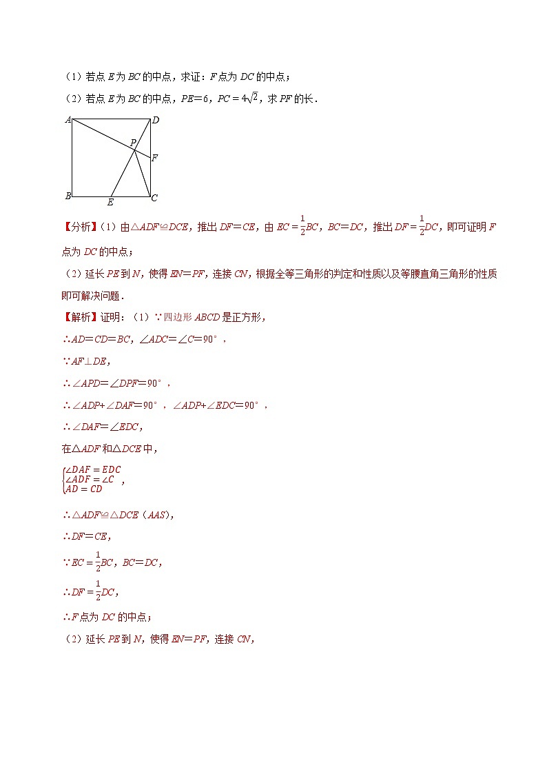 8年级数学下册尖子生同步培优题典 专题18.12  正方形综合问题大题专练 （教师版）第2页