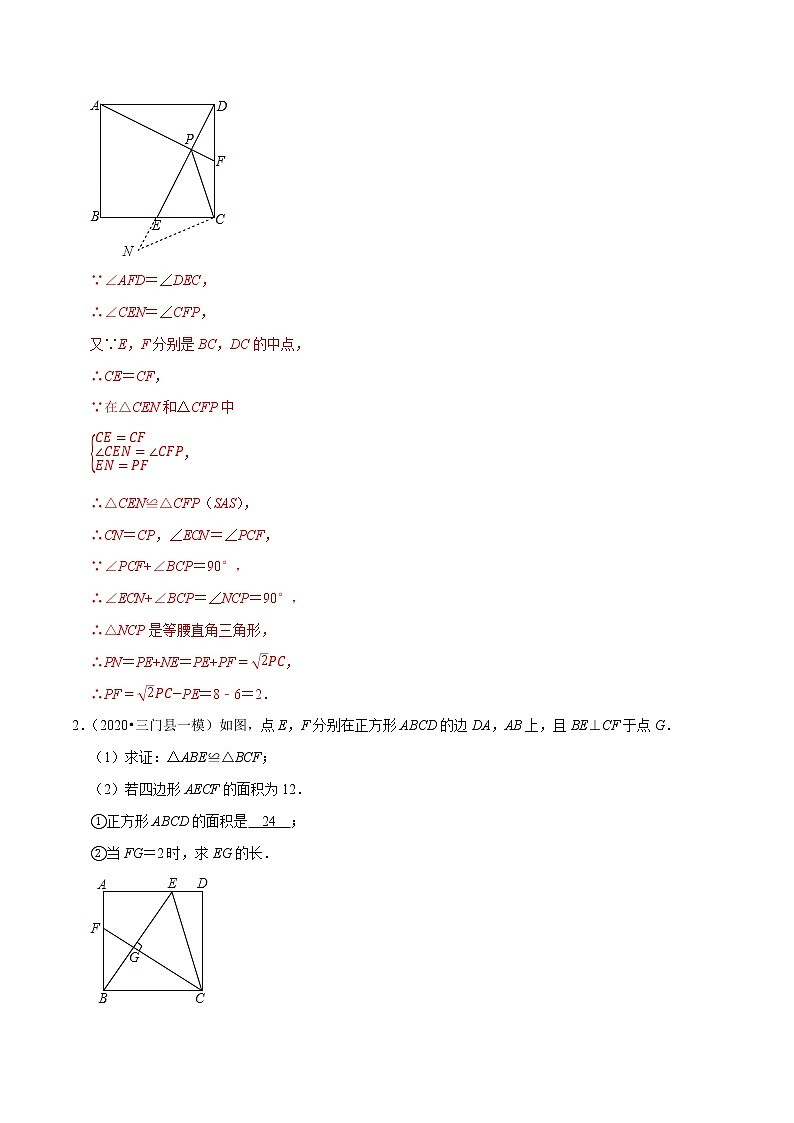 8年级数学下册尖子生同步培优题典 专题18.12  正方形综合问题大题专练 （教师版）第3页