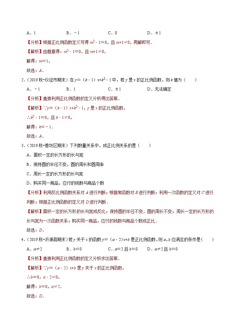8年级数学下册同步培优题典 专题19.3  正比例函数02