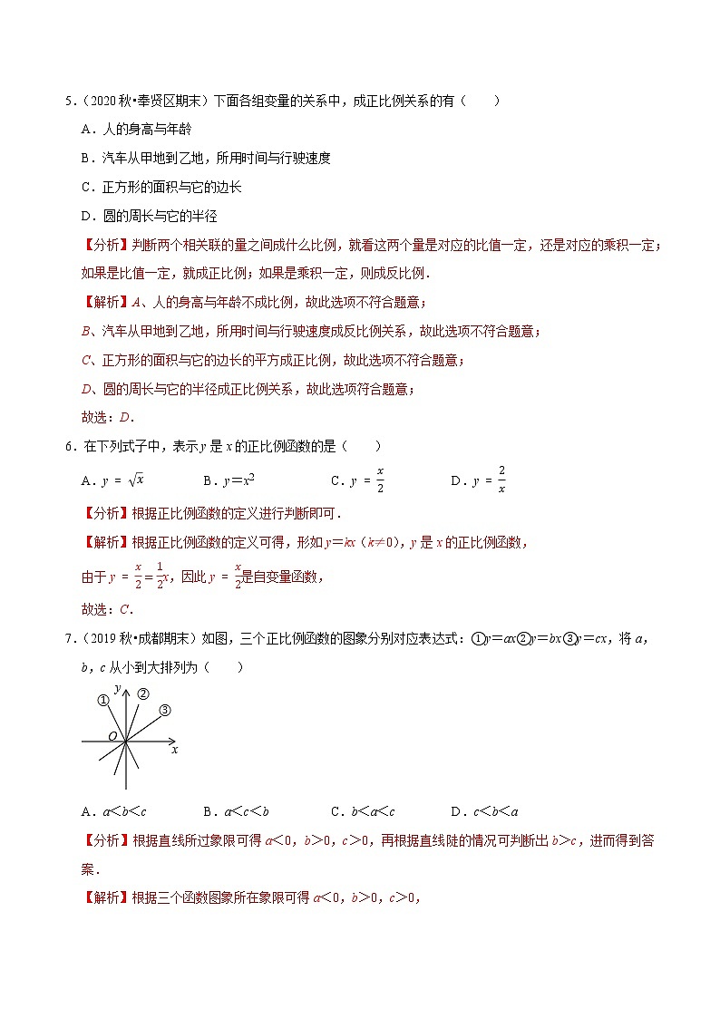 8年级数学下册同步培优题典 专题19.3  正比例函数03