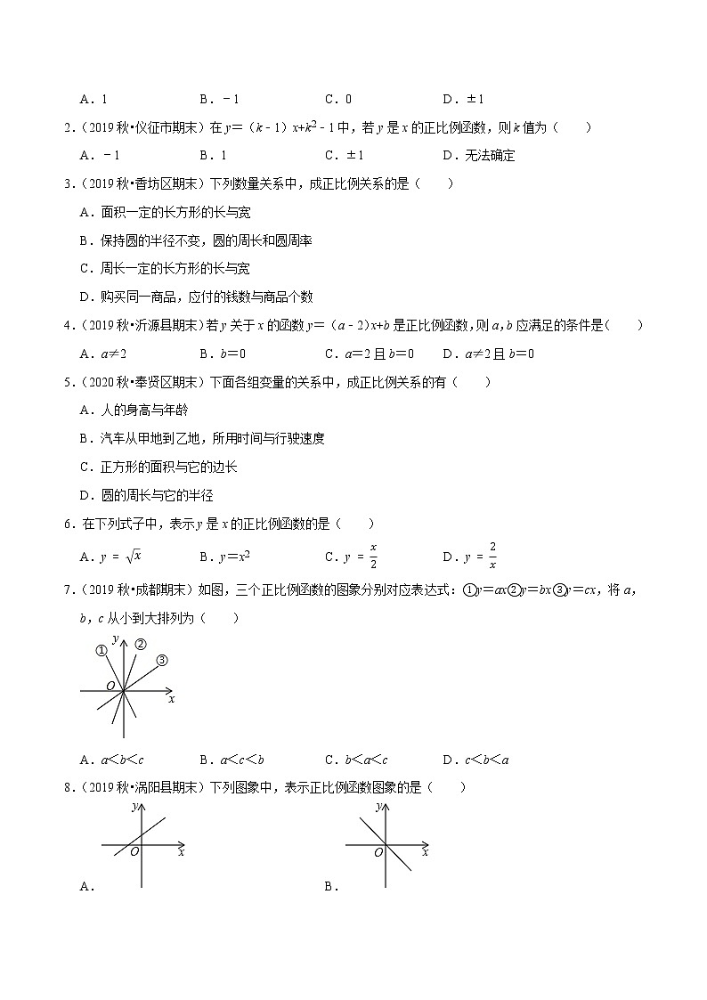 8年级数学下册同步培优题典 专题19.3  正比例函数02