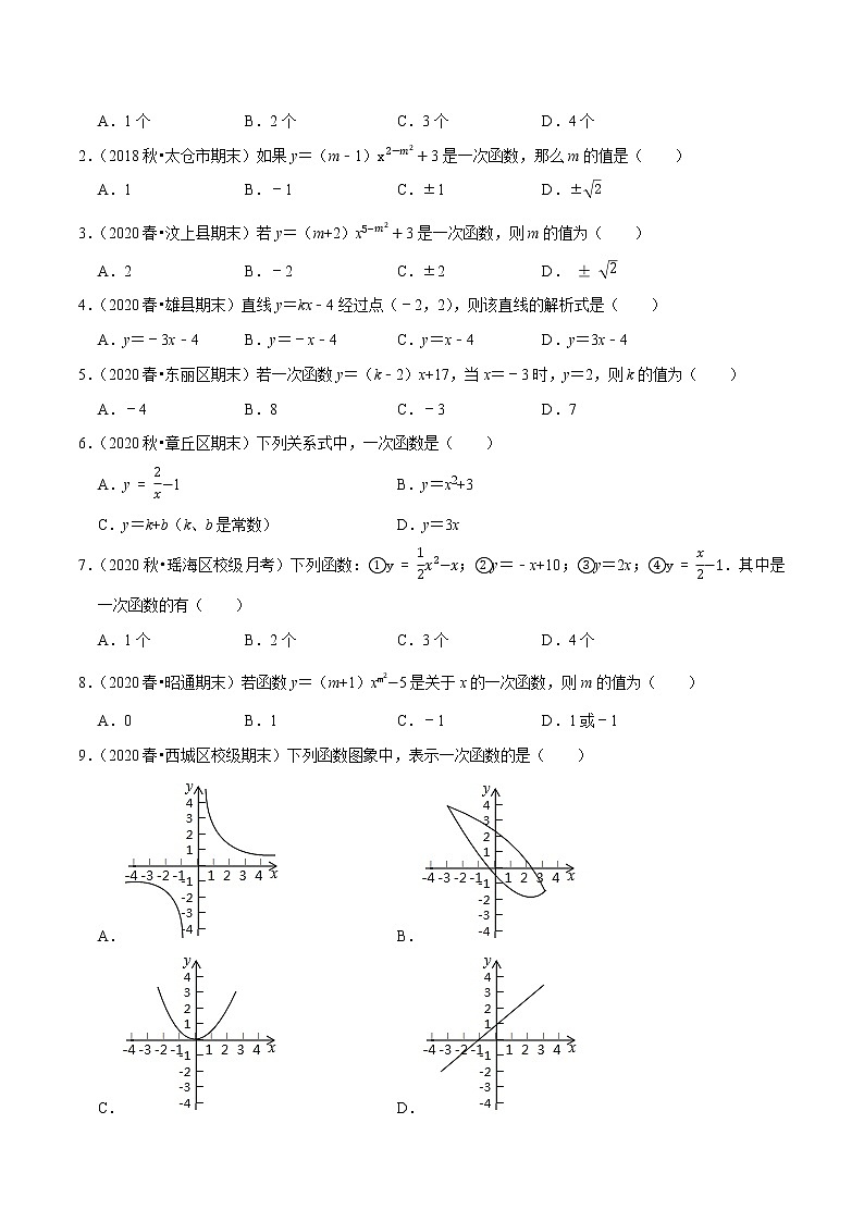 8年级数学下册尖子生同步培优题典 专题19.4  一次函数（1） （学生版）第2页