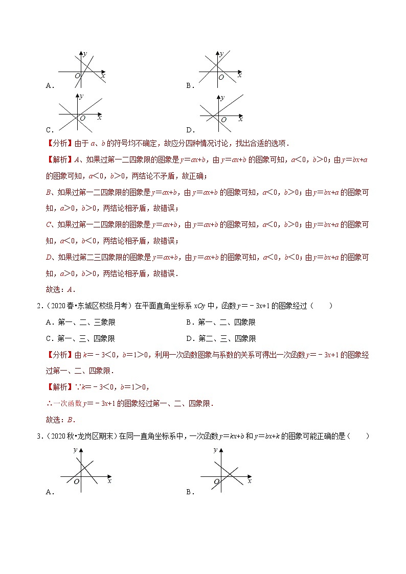 8年级数学下册同步培优题典 专题19.5  一次函数的图像与性质（1）02