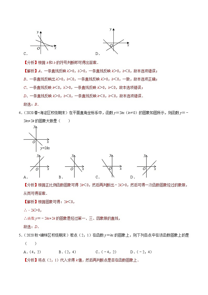 8年级数学下册同步培优题典 专题19.5  一次函数的图像与性质（1）03