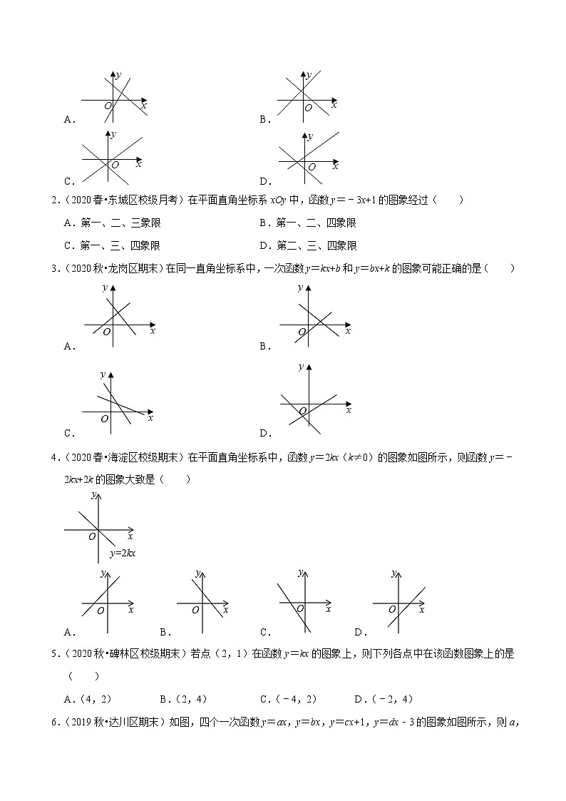 8年级数学下册同步培优题典 专题19.5  一次函数的图像与性质（1）02