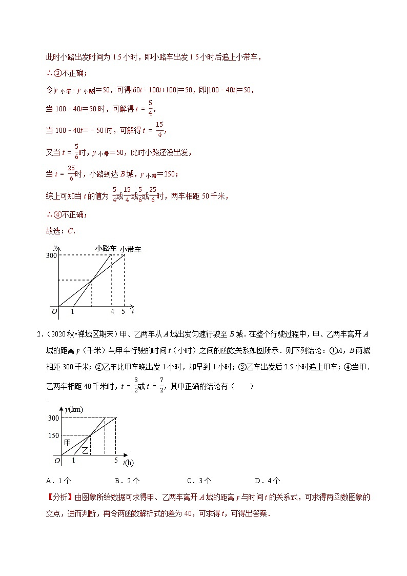 8年级数学下册同步培优题典 专题19.9  一次函数的应用：行程问题03