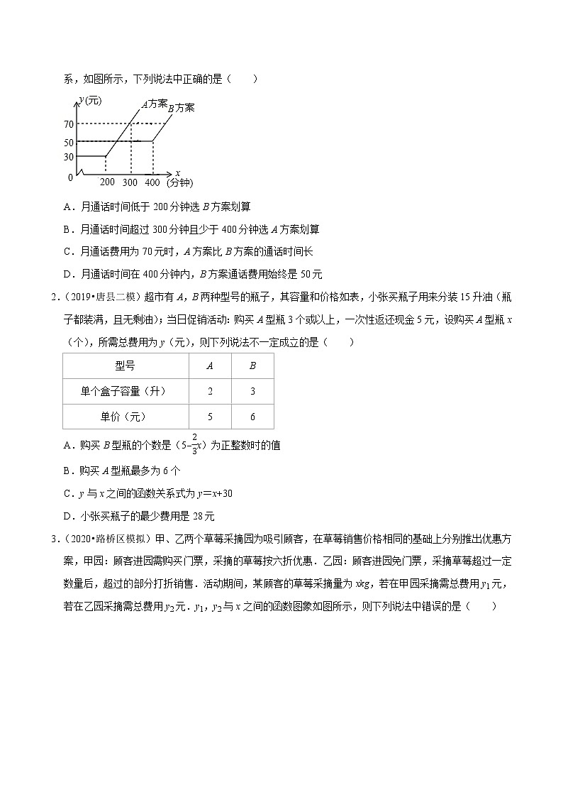 8年级数学下册同步培优题典 专题19.10  一次函数的应用：方案问题02