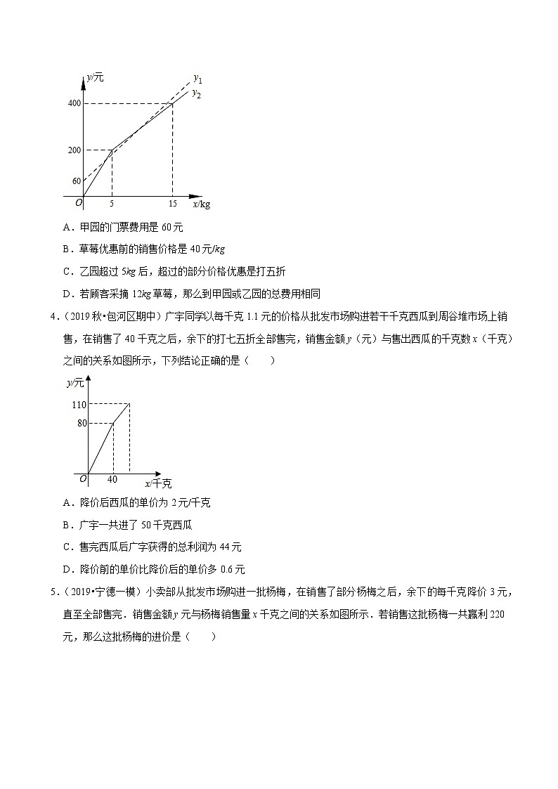 8年级数学下册同步培优题典 专题19.10  一次函数的应用：方案问题03