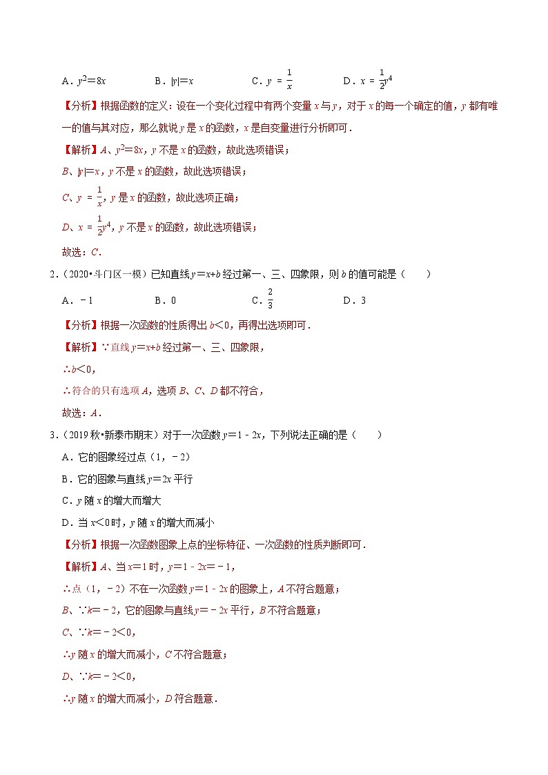 8年级数学下册同步培优题典 专题19.11  第19章一次函数单元测试（基础卷）02