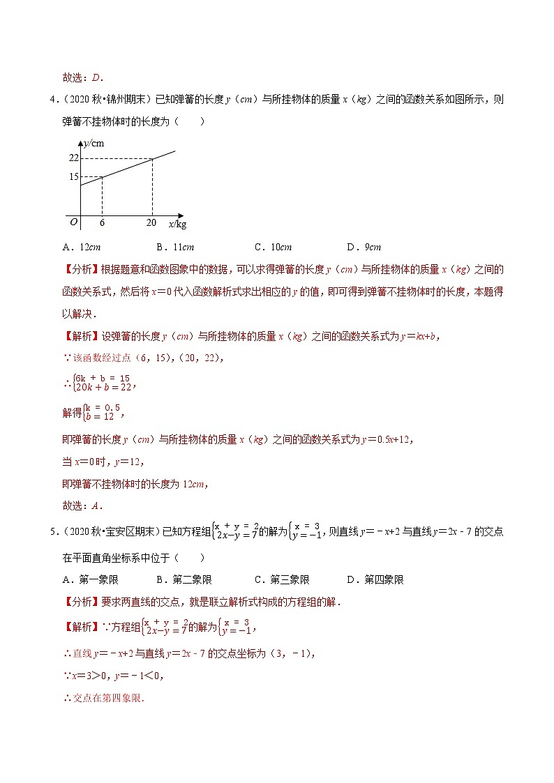 8年级数学下册同步培优题典 专题19.11  第19章一次函数单元测试（基础卷）03