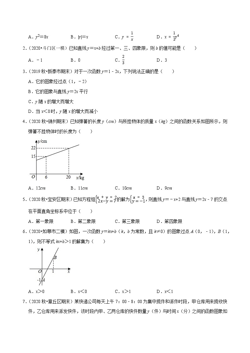 8年级数学下册同步培优题典 专题19.11  第19章一次函数单元测试（基础卷）02