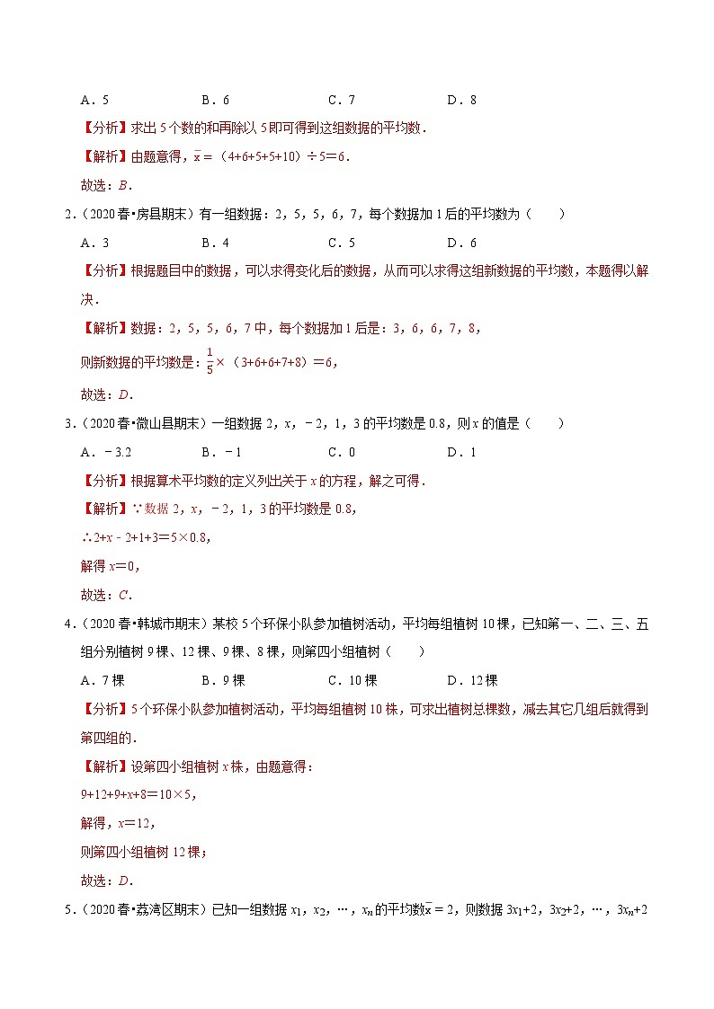 8年级数学下册尖子生同步培优题典 专题20.1  平均数 （教师版）第2页