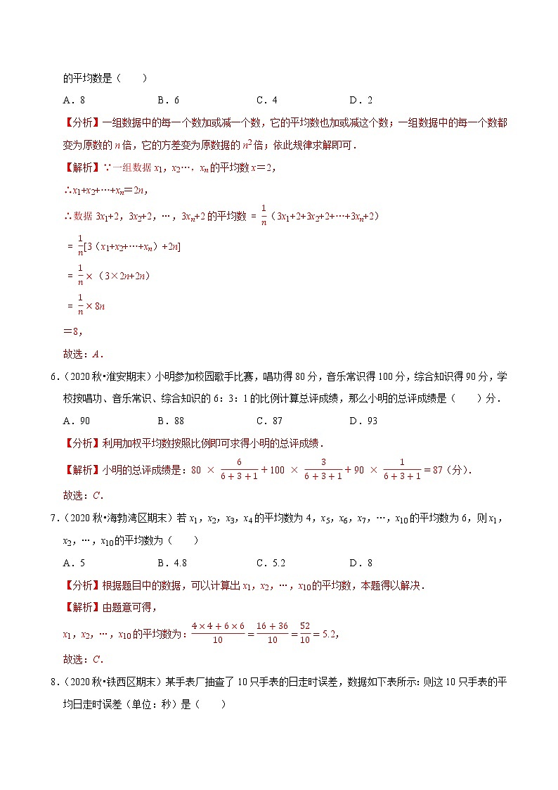 8年级数学下册尖子生同步培优题典 专题20.1  平均数 （教师版）第3页