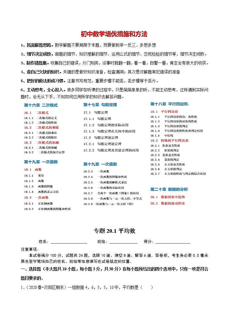 8年级数学下册尖子生同步培优题典 专题20.1  平均数 （学生版）第1页