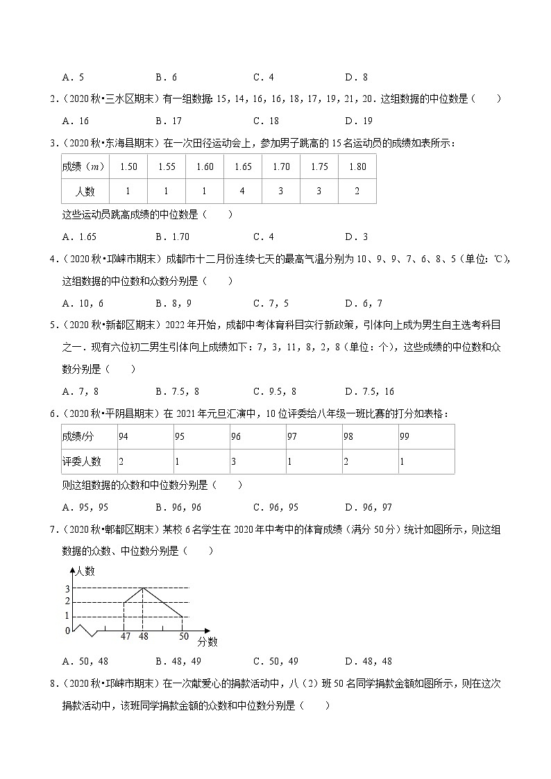 8年级数学下册同步培优题典 专题20.2  中位数与众数02