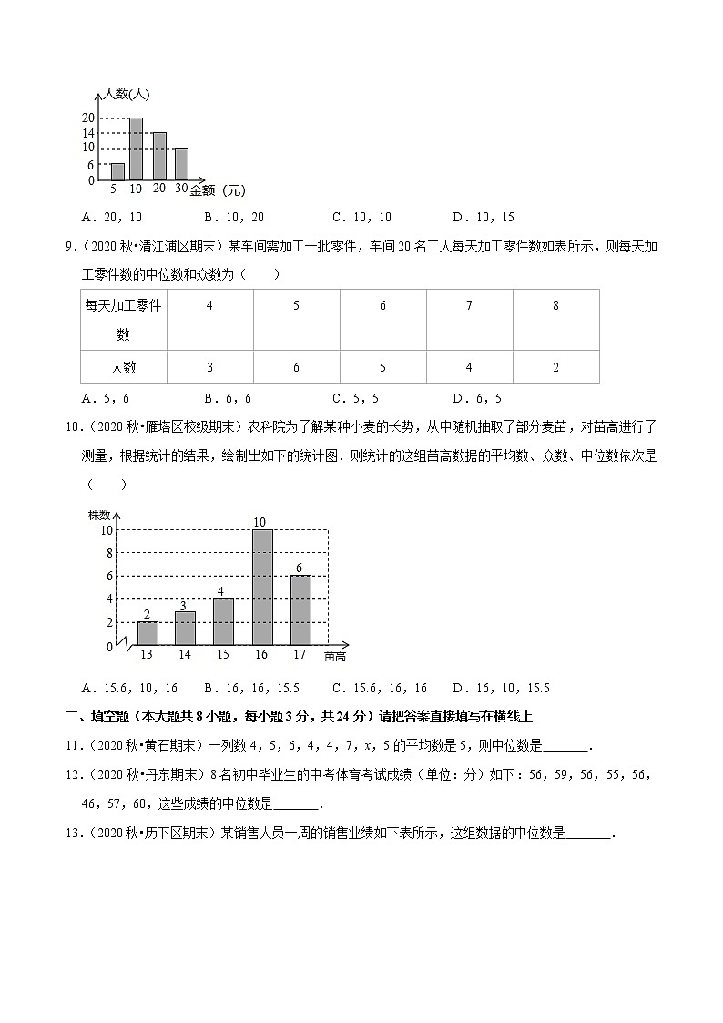 8年级数学下册同步培优题典 专题20.2  中位数与众数03