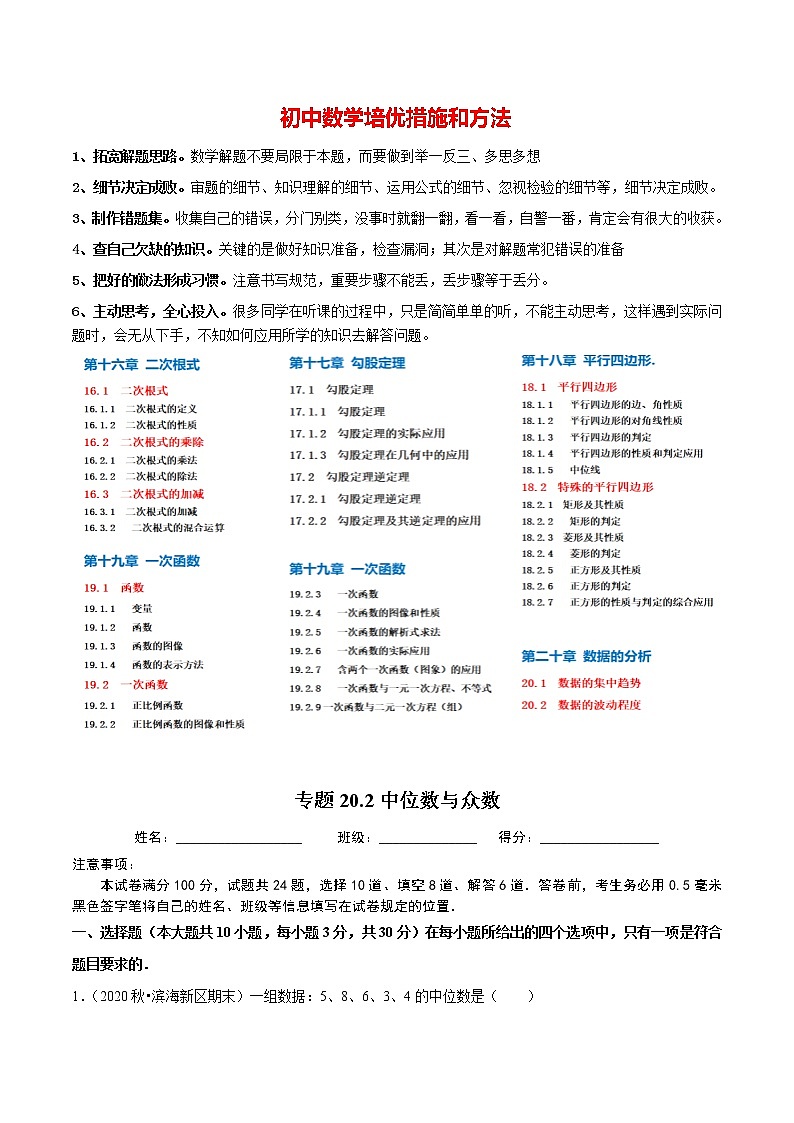 8年级数学下册同步培优题典 专题20.2  中位数与众数01
