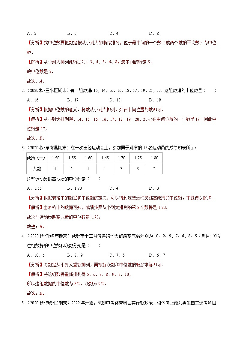 8年级数学下册同步培优题典 专题20.2  中位数与众数02