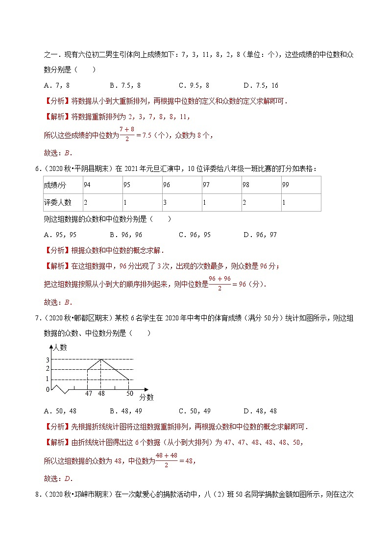 8年级数学下册同步培优题典 专题20.2  中位数与众数03