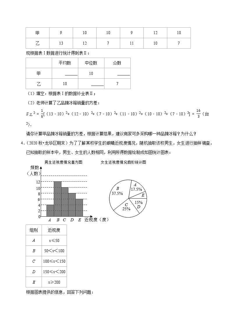 8年级数学下册尖子生同步培优题典 专题20.4  数据的分析大题专练(重难点培优) （学生版）第3页