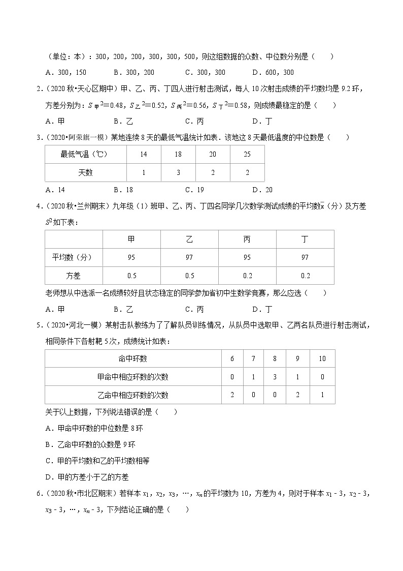 8年级数学下册同步培优题典 专题20.5  第20章数据的分析单元测试（基础卷）02
