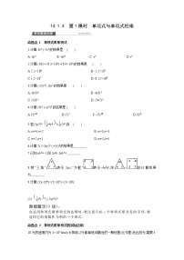 人教版八年级上册14.1.4 整式的乘法第1课时课时训练