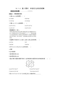 初中数学人教版八年级上册14.1.4 整式的乘法第2课时课时作业