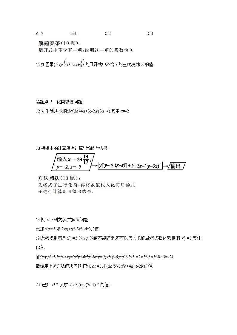 14.1.4 第2课时 单项式与多项式相乘 人教版数学八年级上册同步提优训练(含答案)第3页