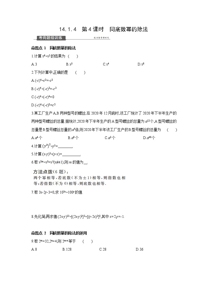 14.1.4 同底数幂的除法（第4课时） 人教版数学八年级上册同步提优训练(含答案)第1页