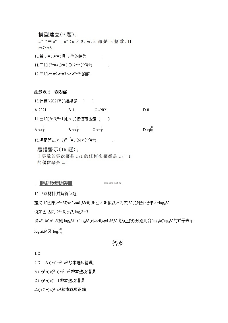 14.1.4 同底数幂的除法（第4课时） 人教版数学八年级上册同步提优训练(含答案)第2页