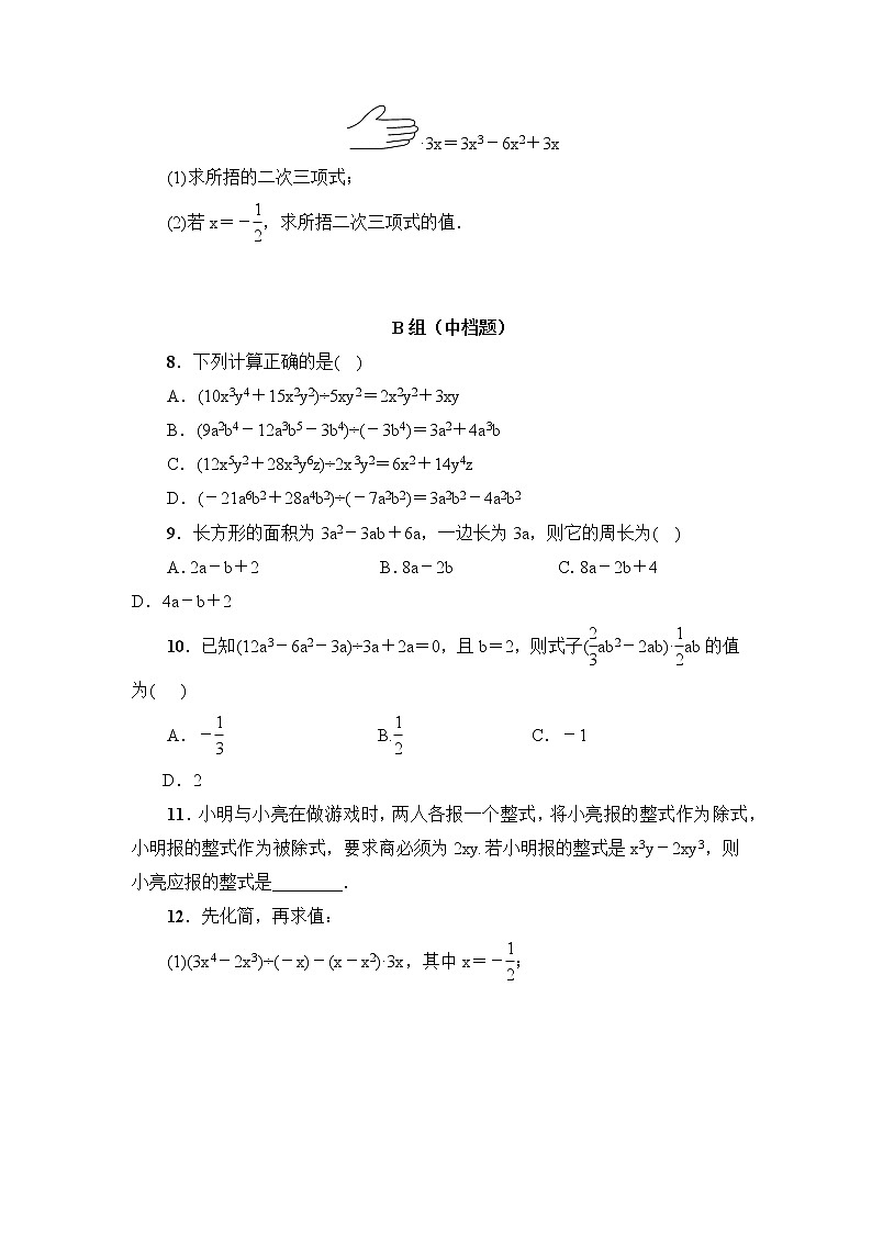 14.1.4.6 多项式除以单项式 初中人教版八年级上册数学课时习题(含答案)第2页