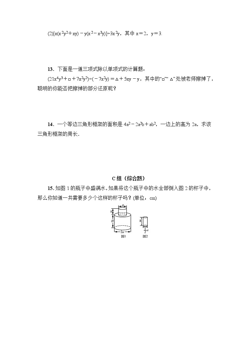 14.1.4.6 多项式除以单项式 初中人教版八年级上册数学课时习题(含答案)第3页
