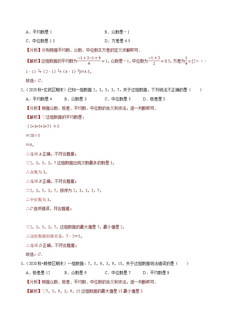 8年级数学下册尖子生同步培优题典 专题20.3  方差 （教师版）第2页
