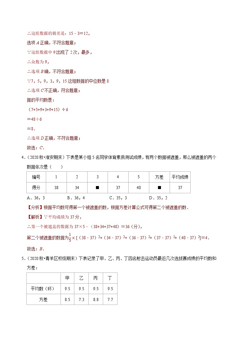 8年级数学下册尖子生同步培优题典 专题20.3  方差 （教师版）第3页