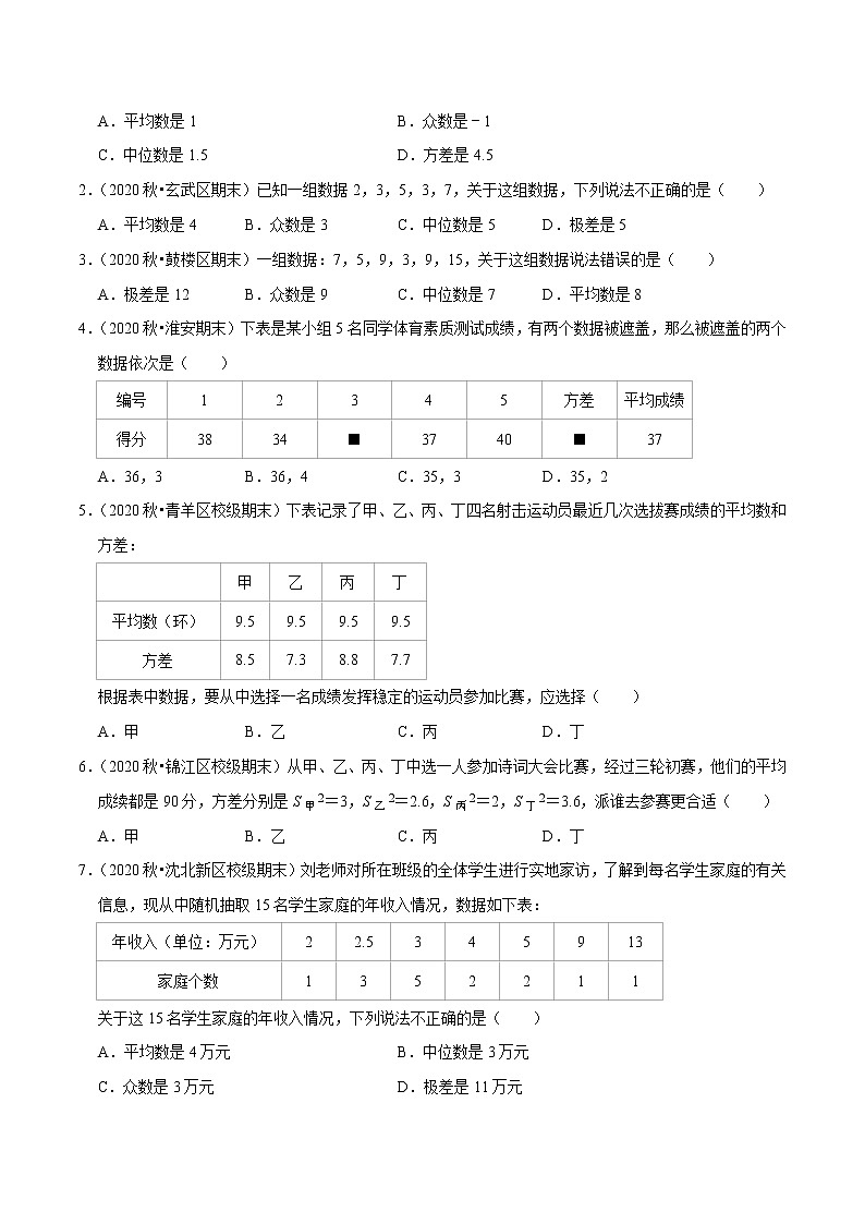8年级数学下册尖子生同步培优题典 专题20.3  方差 （学生版）第2页