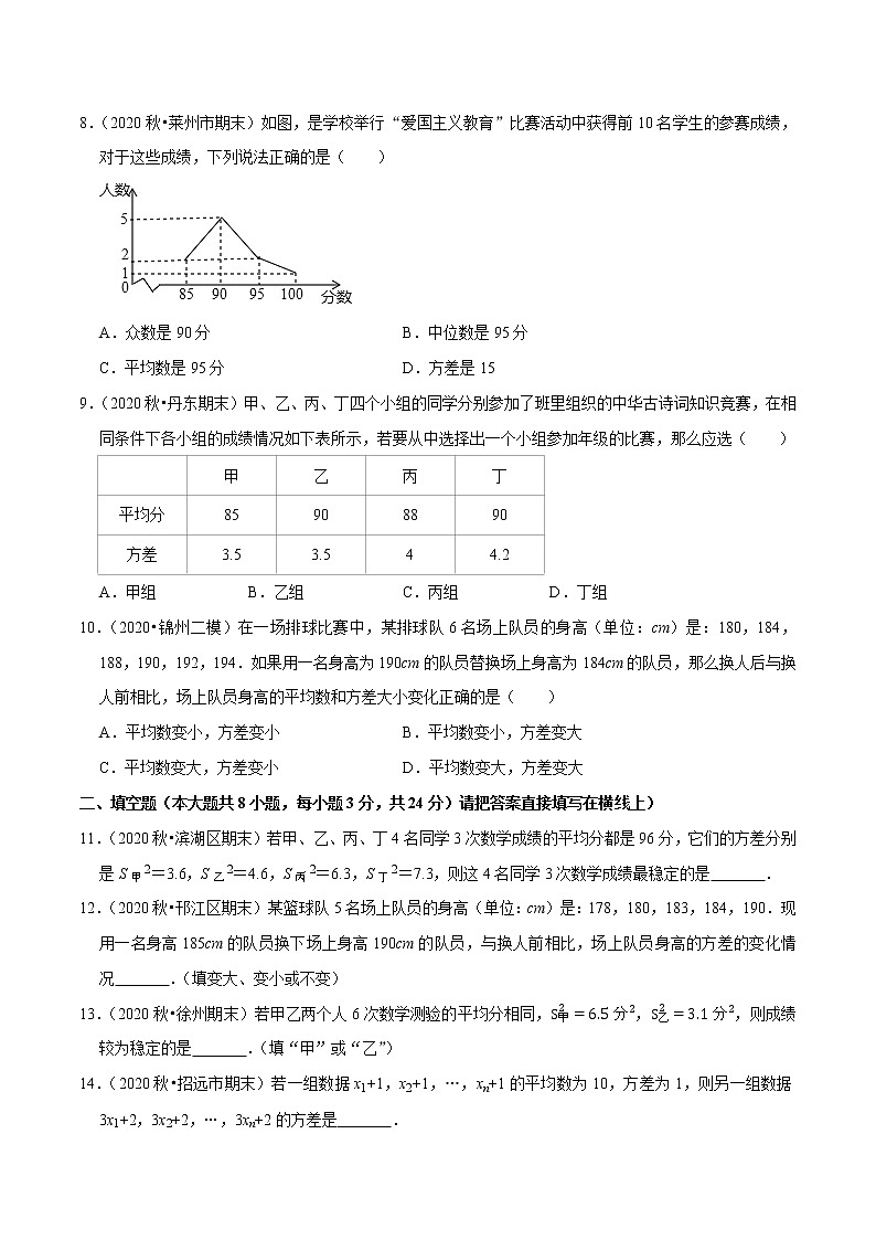 8年级数学下册尖子生同步培优题典 专题20.3  方差 （学生版）第3页