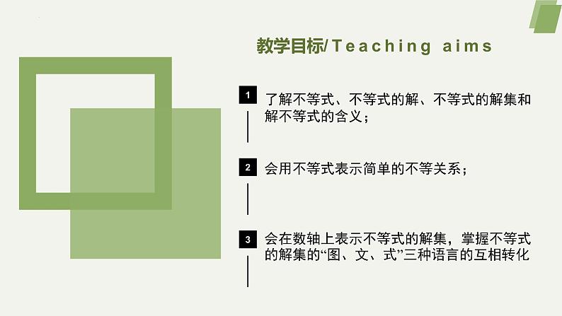 9.1.1不等式及其解集课件PPT02