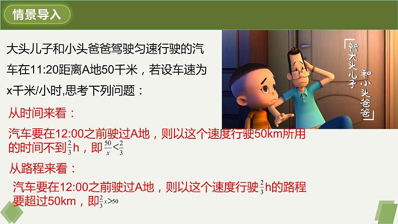 9.1.1不等式及其解集课件PPT03