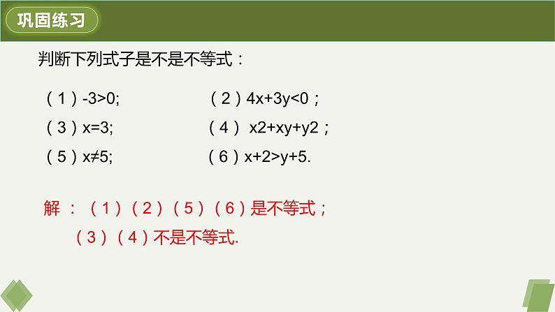 9.1.1不等式及其解集课件PPT05