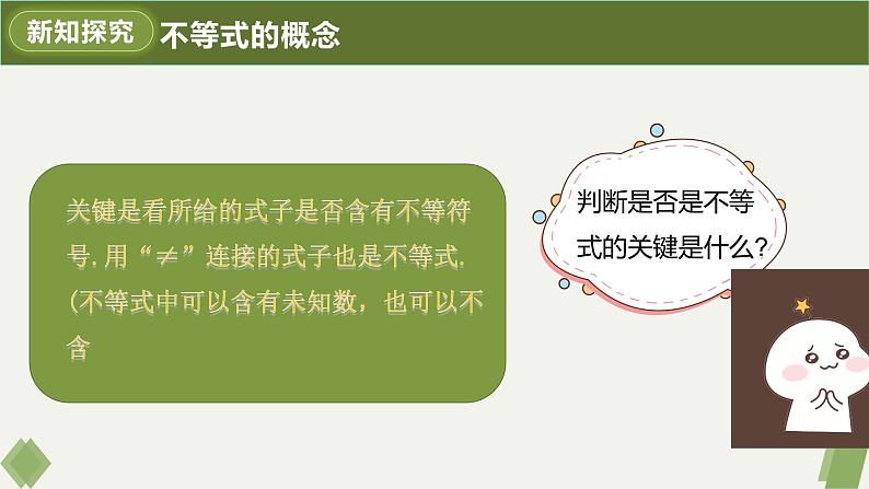 9.1.1不等式及其解集课件PPT06